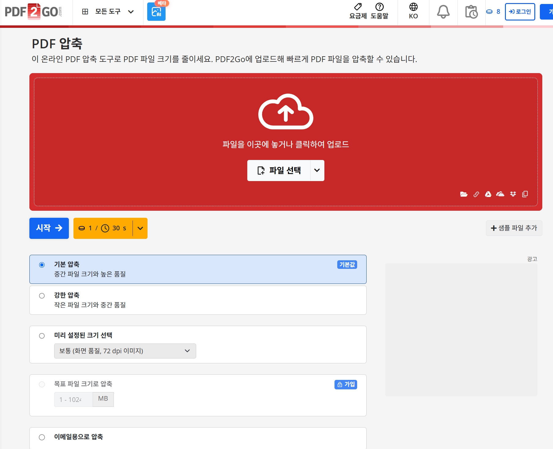 pdf2go 용량 줄이기 사이트 추천