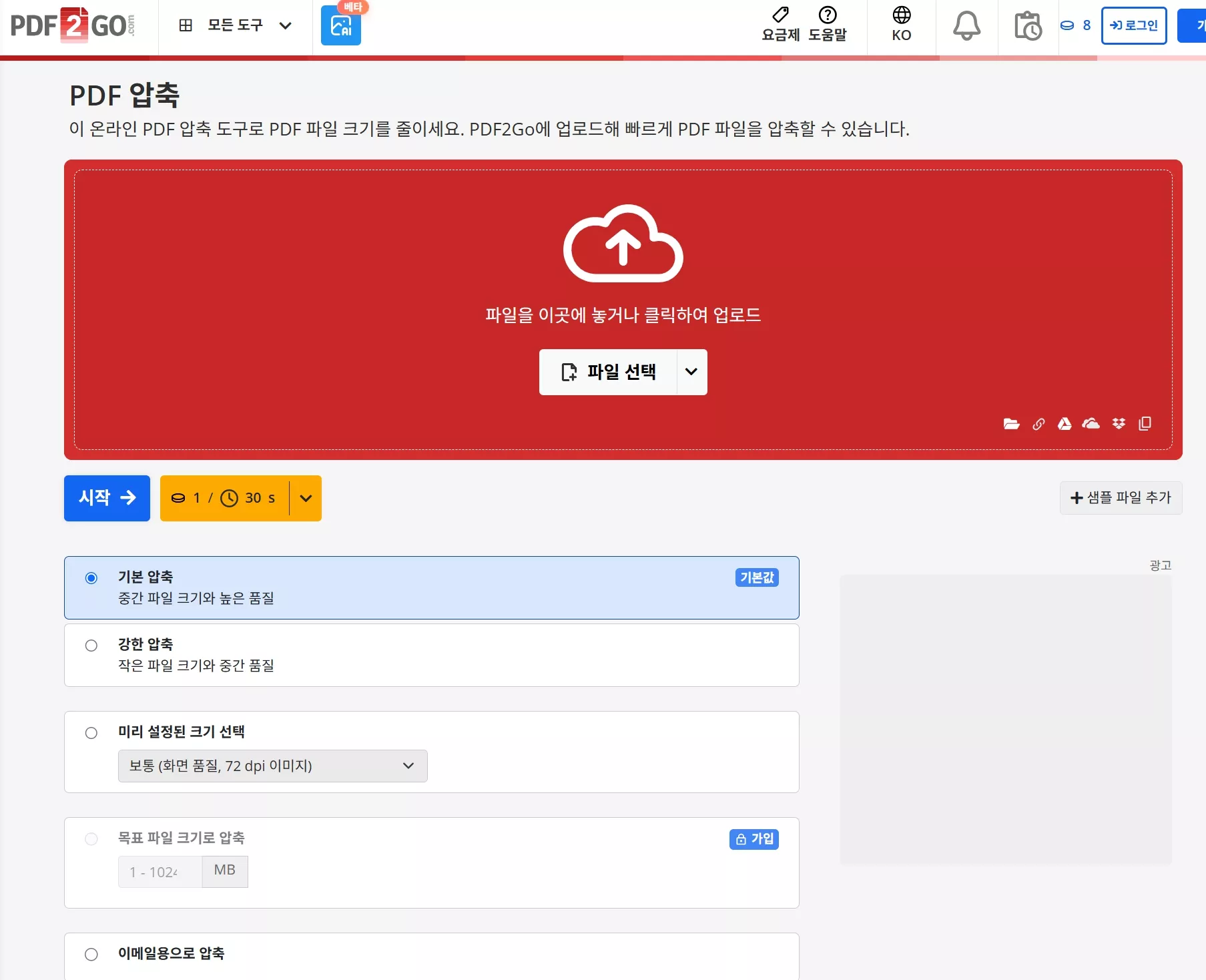 pdf2go 용량 줄이기 사이트 추천