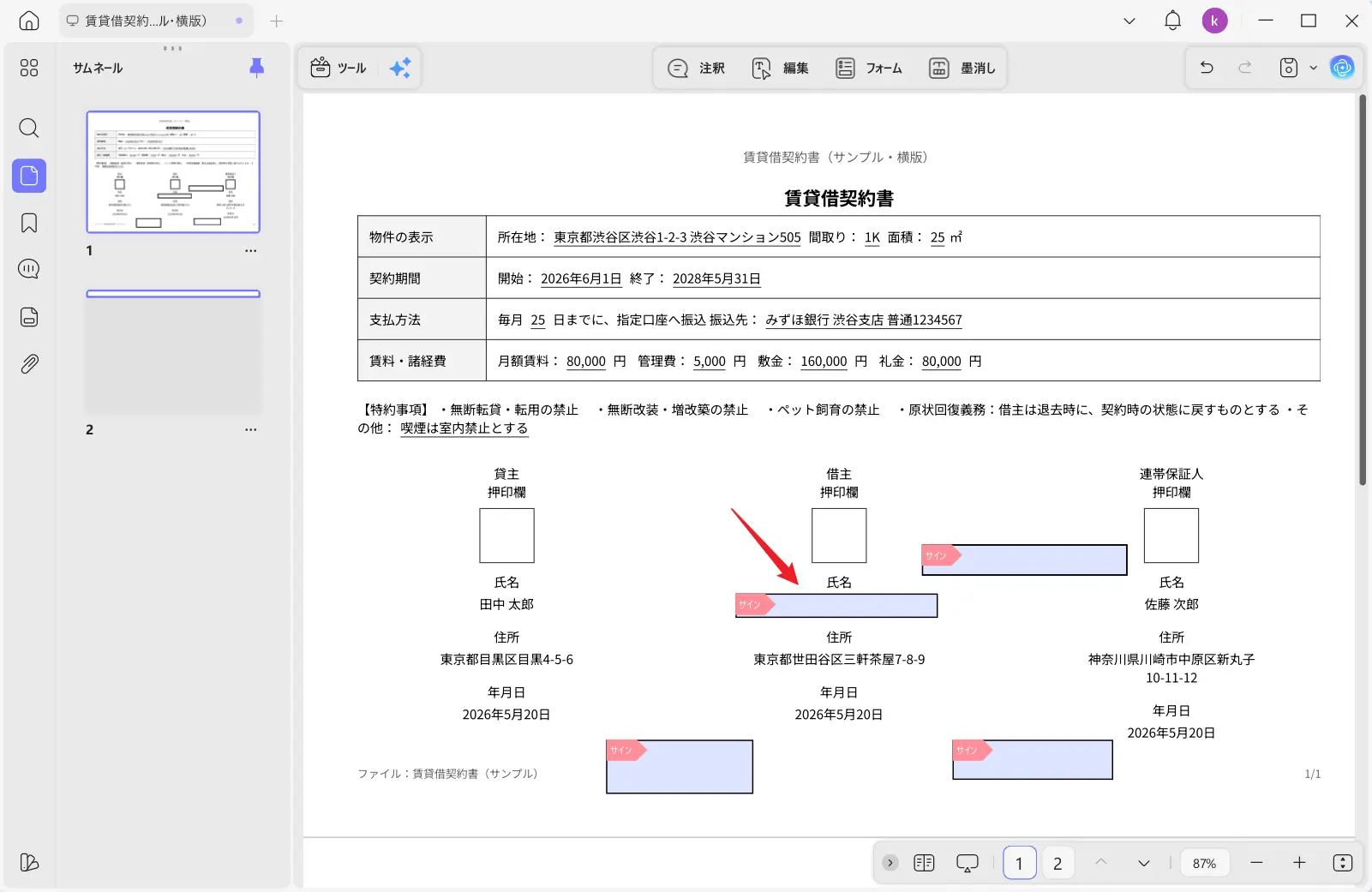 署名ボックスをダブルクリック