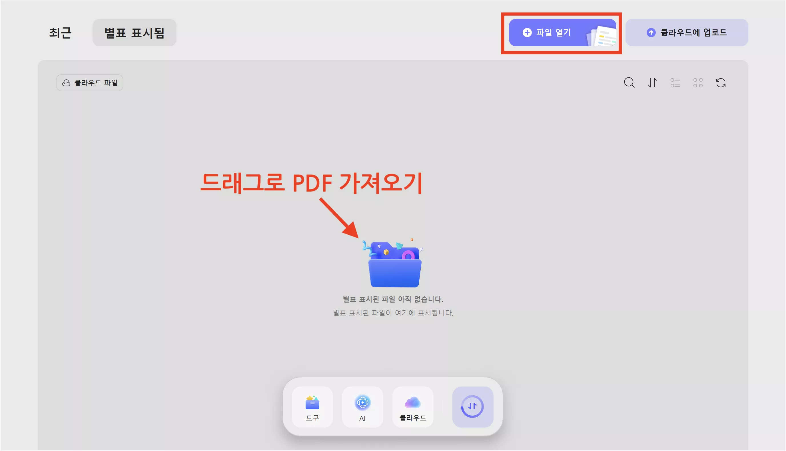먼저 UPDF에서 발표할 PDF 파일을 열어보세요