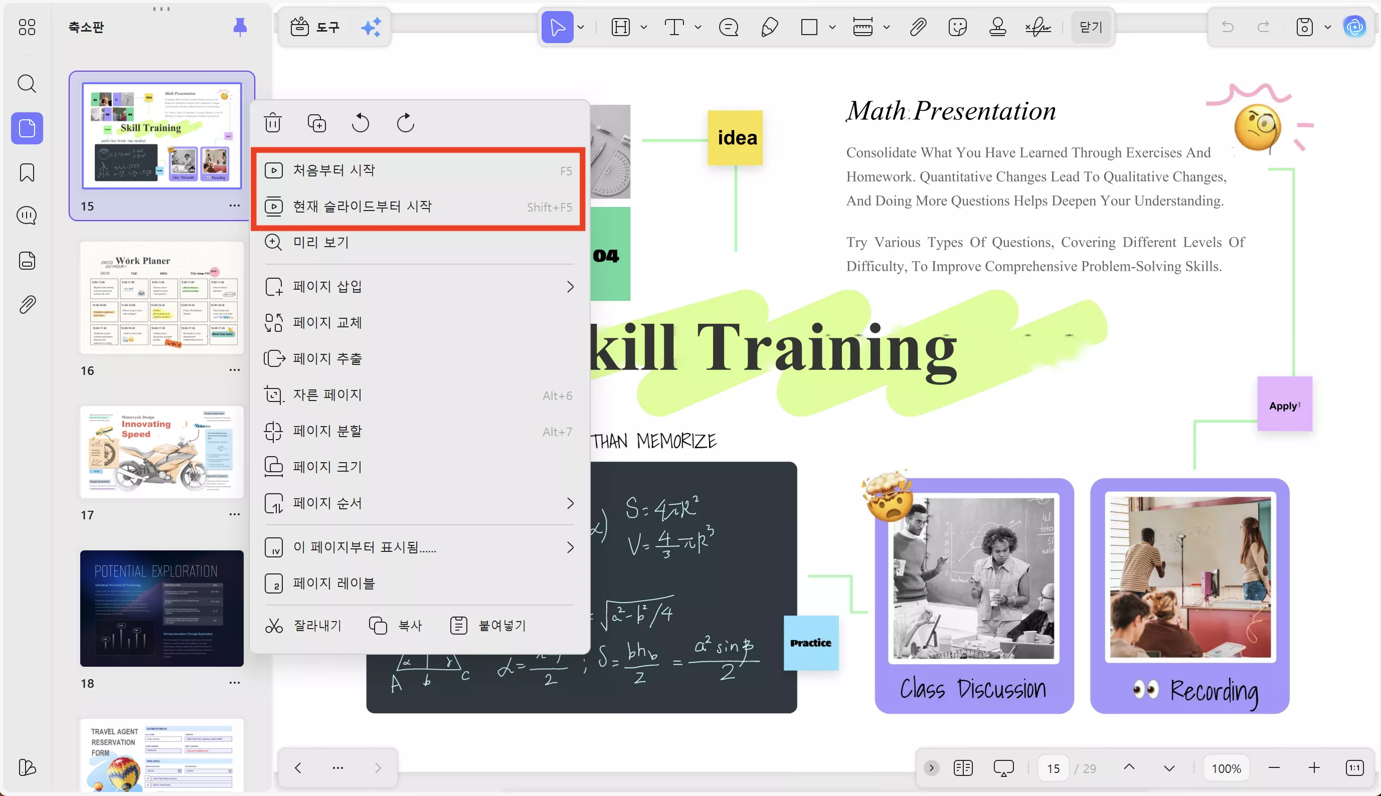 UPDF의 프레젠테이션 모드를 시작하세요