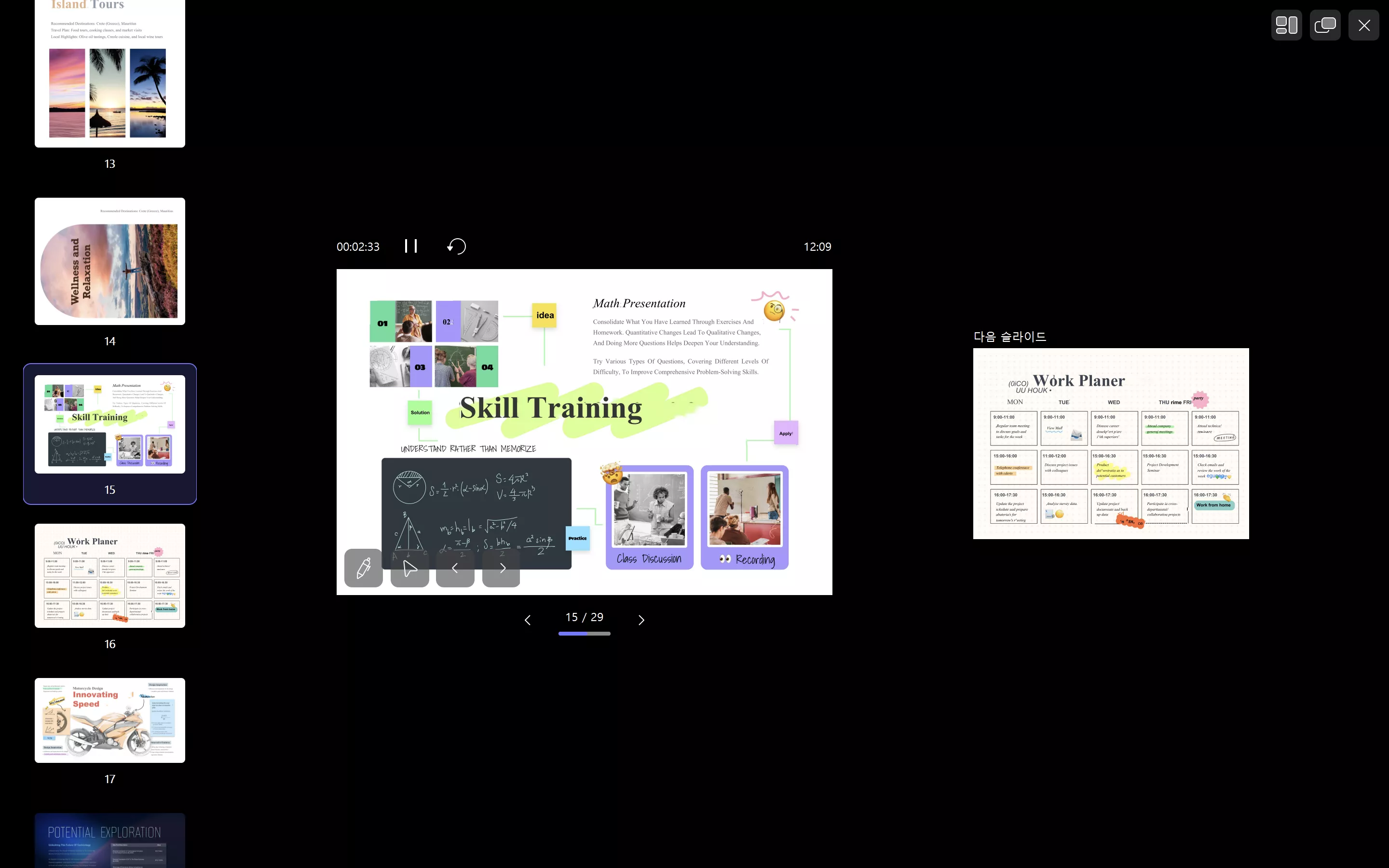 발표자 모드로 더 손쉽게 프레젠테이션하세요