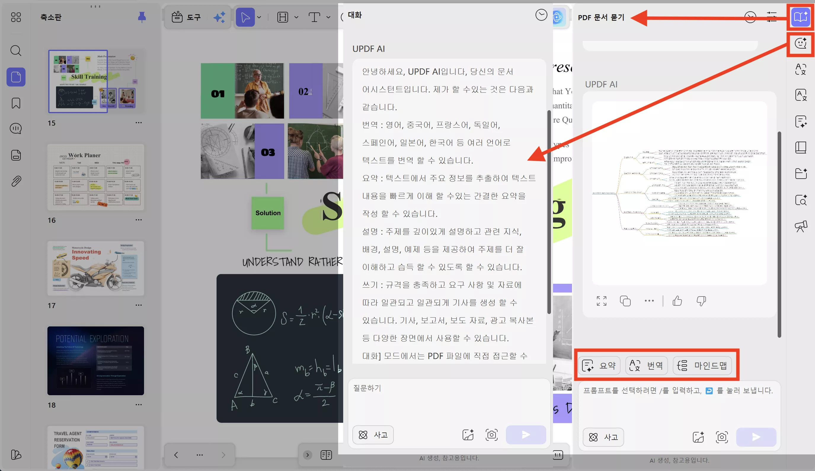 AI 기반 요약, 번역, 채팅 기능으로 발표 준비 속도를 단축해보세요