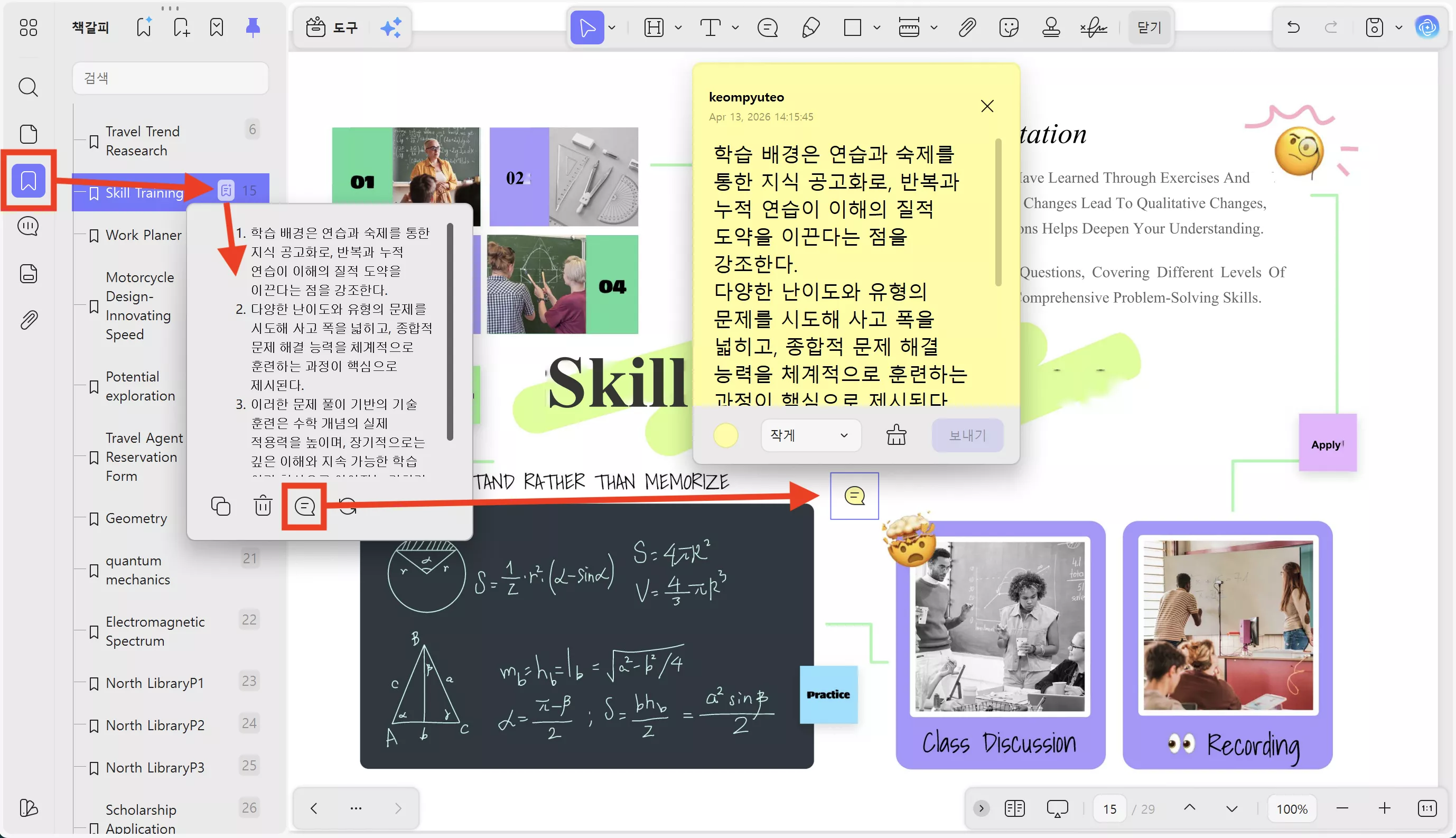 긴 PDF에서도 필요한 정보를 스마트 북마크 요약으로 정리해보세요