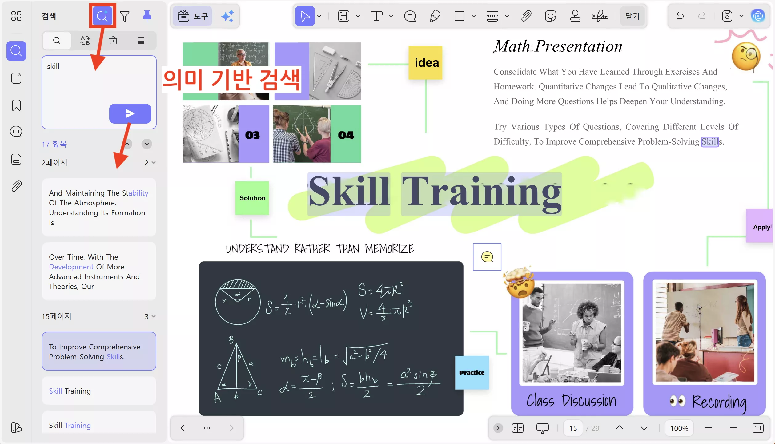 AI 의미 기반 검색으로 필요한 정보를 빠르게 찾아보세요