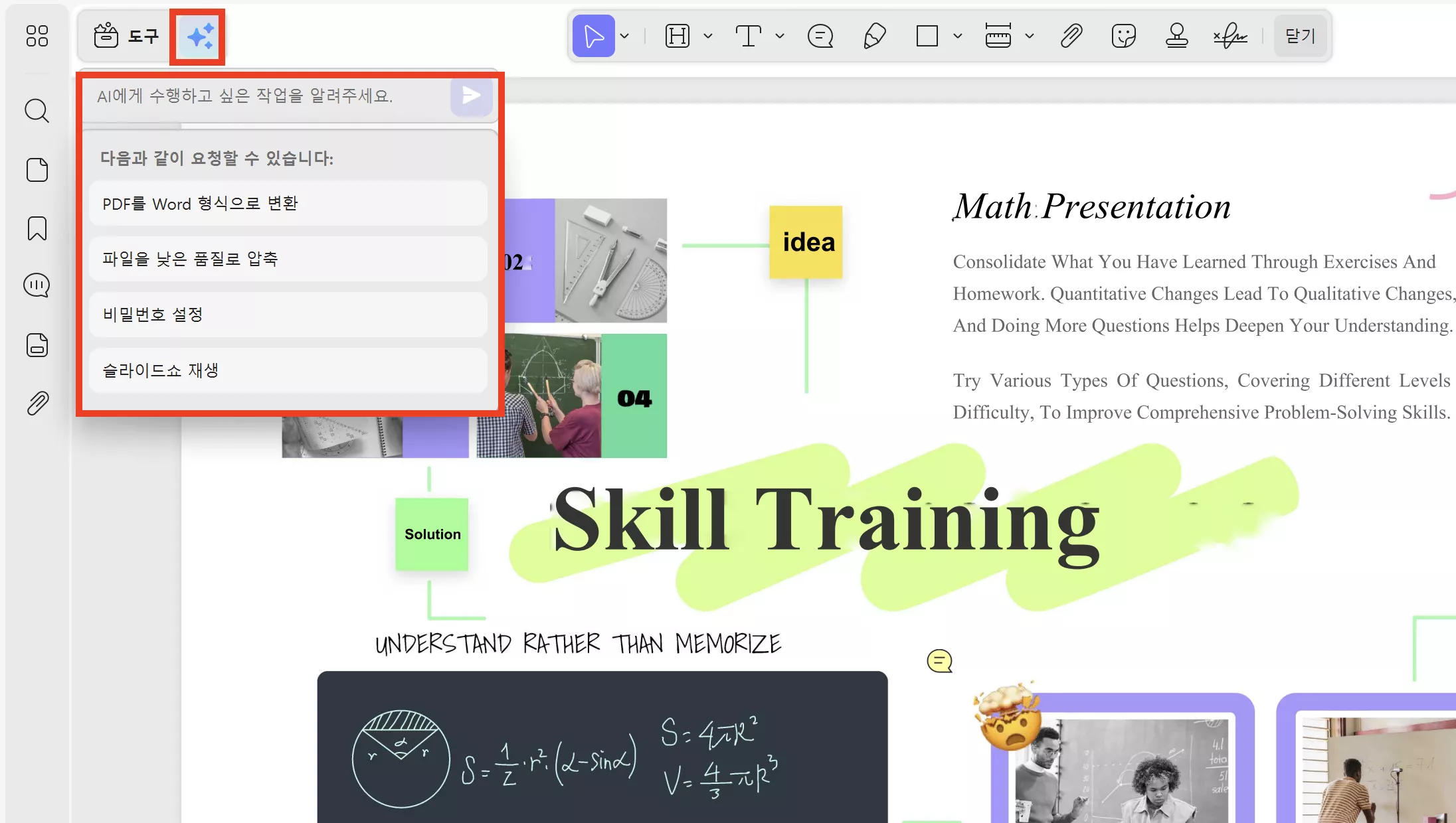 UPDF 코파일럿으로 필요한 도구를 빠르게 찾아보세요