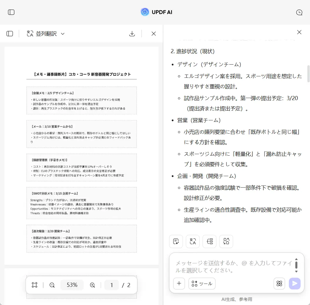 進捗報告書を作成
