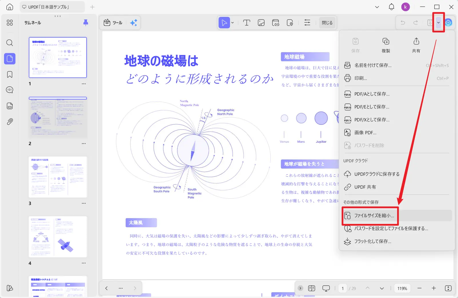PDFで「名前を付けて保存」をクリック