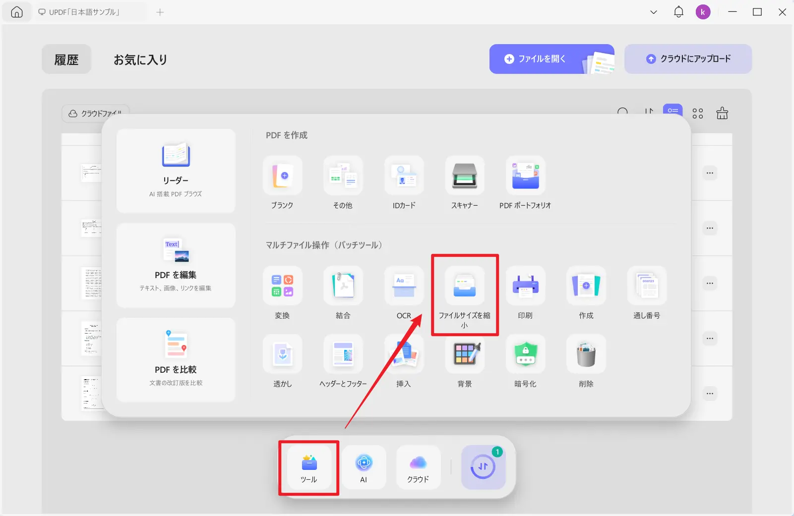 updfのPDFツールでPDFを圧縮する