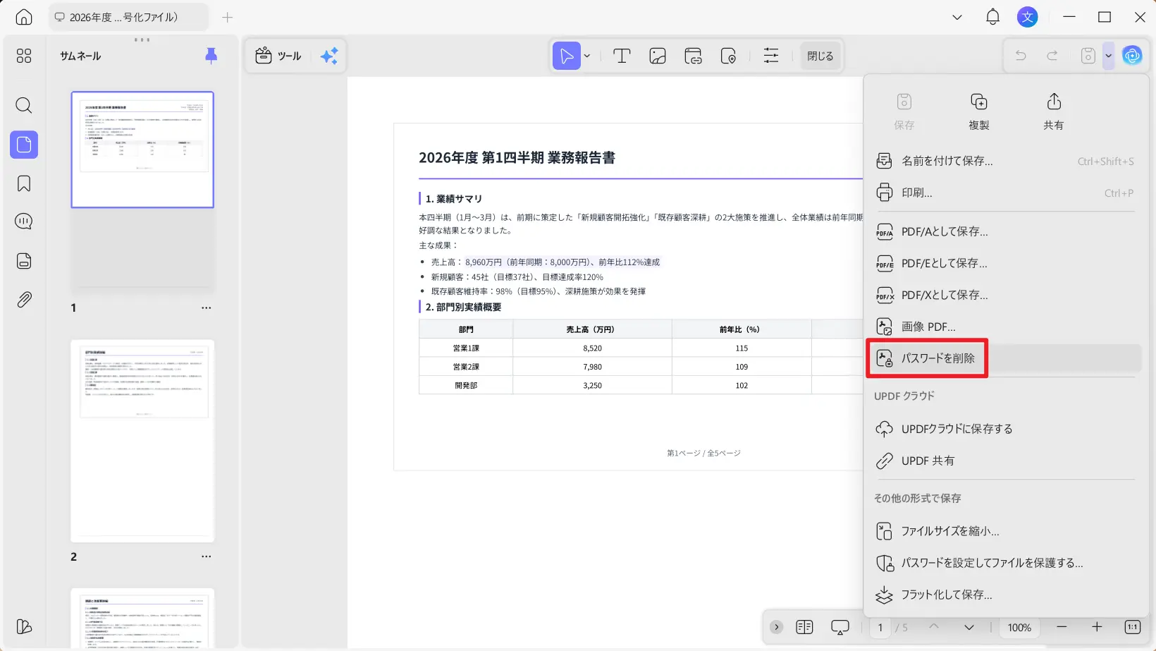 Windows で UPDF を使ってパスワードを解除する方法