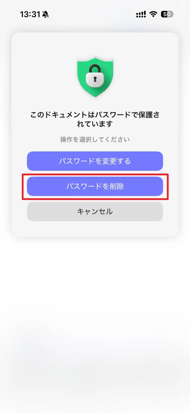 PDF の読み取り専用制限を解除
