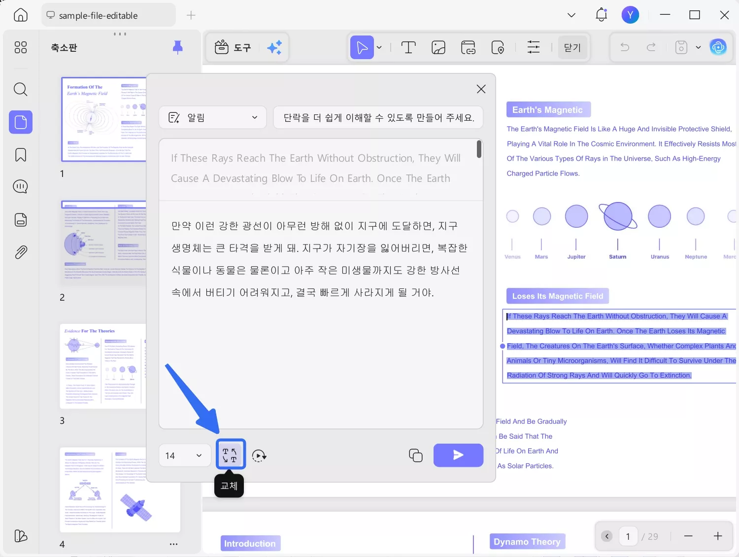 ‘바꾸기’ 옵션을 클릭하세요