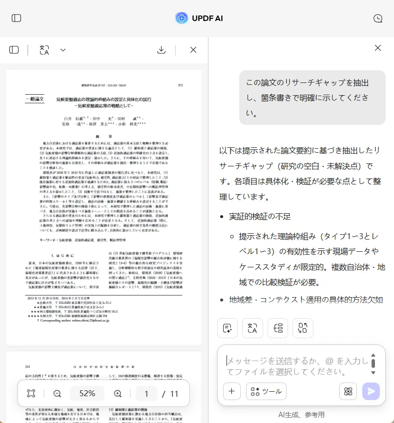 研究ギャップを発見