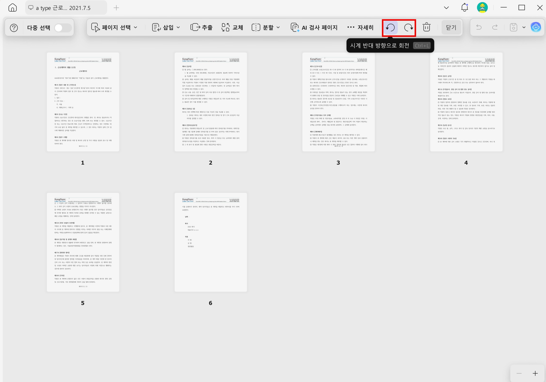 pdf 페이지 회전하기