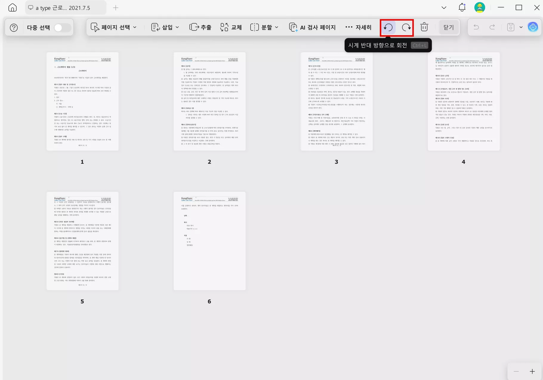 pdf 페이지 회전하기