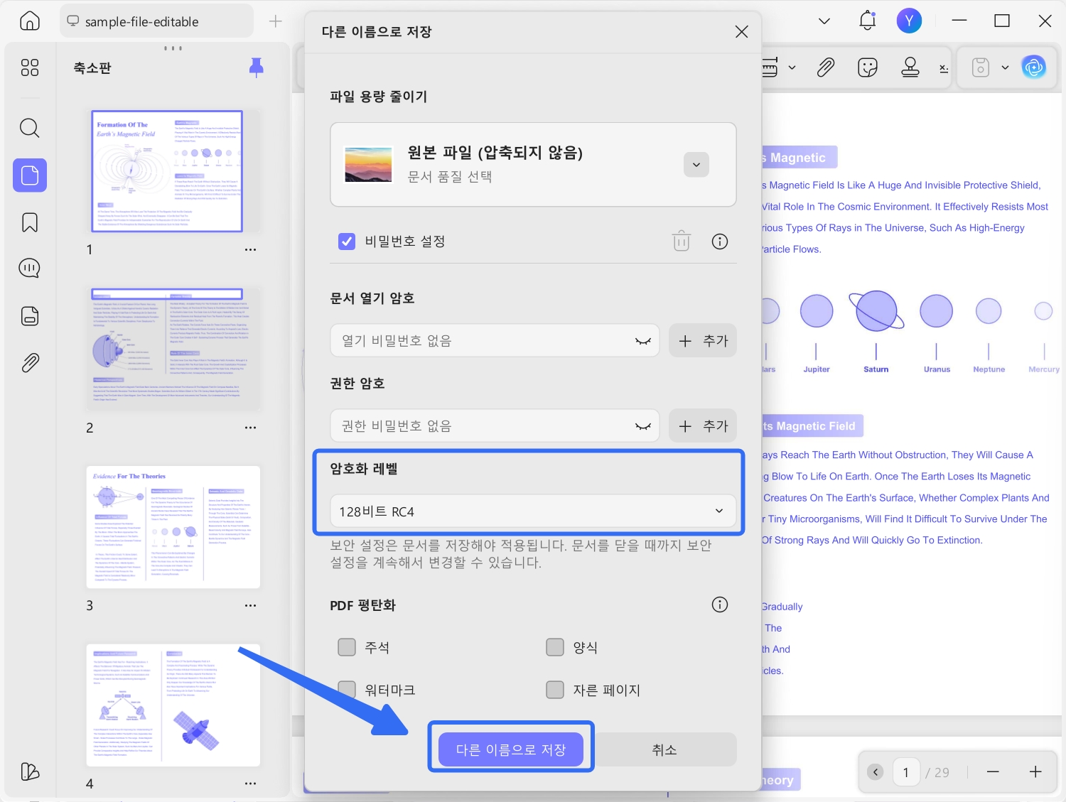 암호화 수준을 선택한 다음 ‘다른 이름으로저장’을 클릭하세요