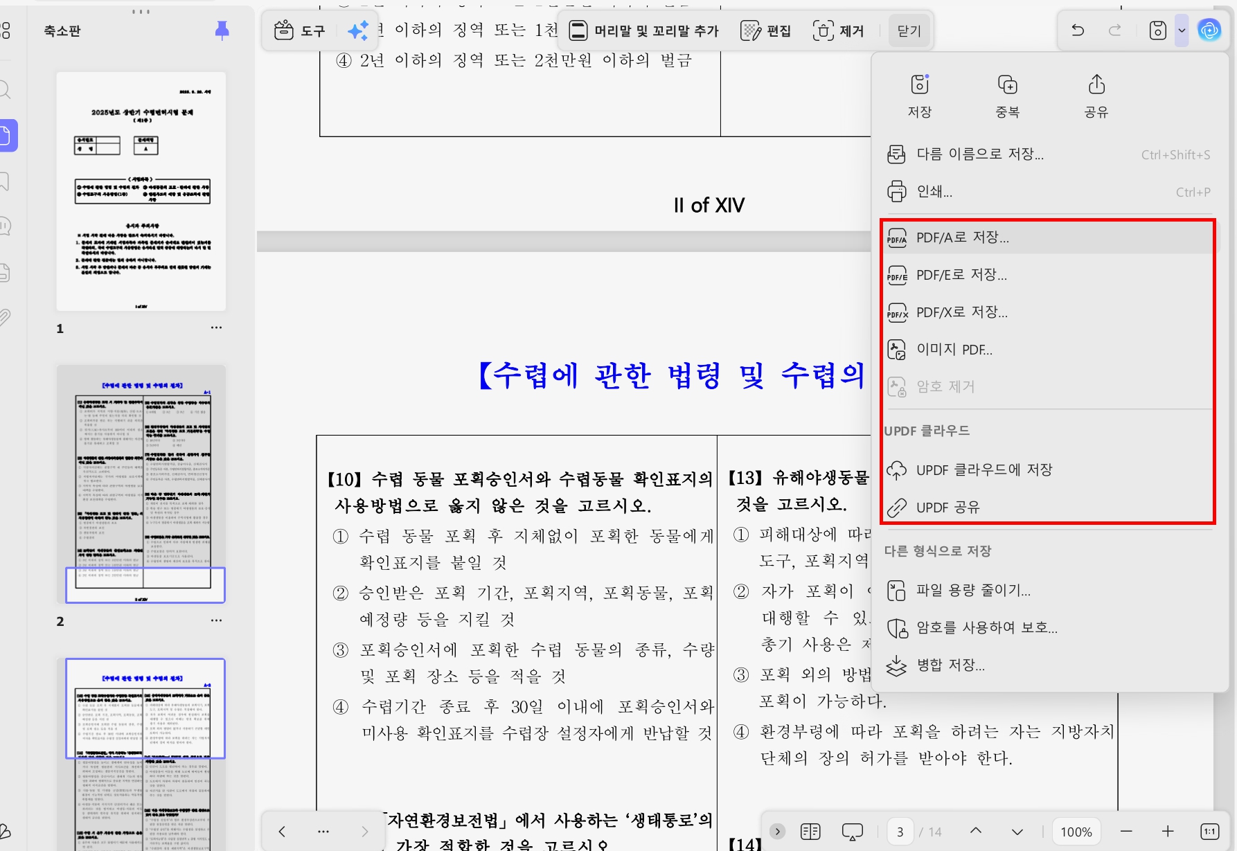 updf 페이지 번호 저장