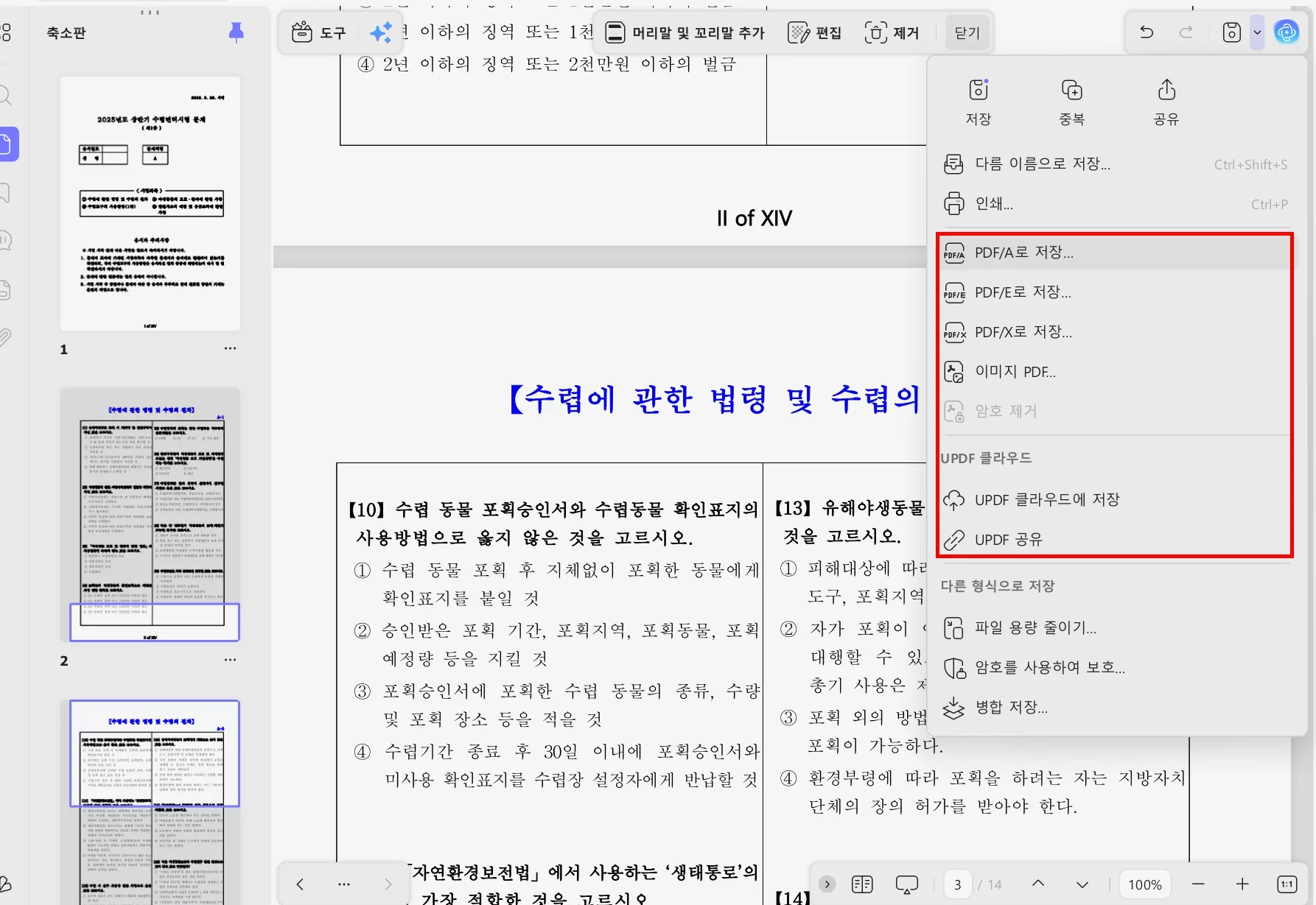 updf 페이지 번호 저장