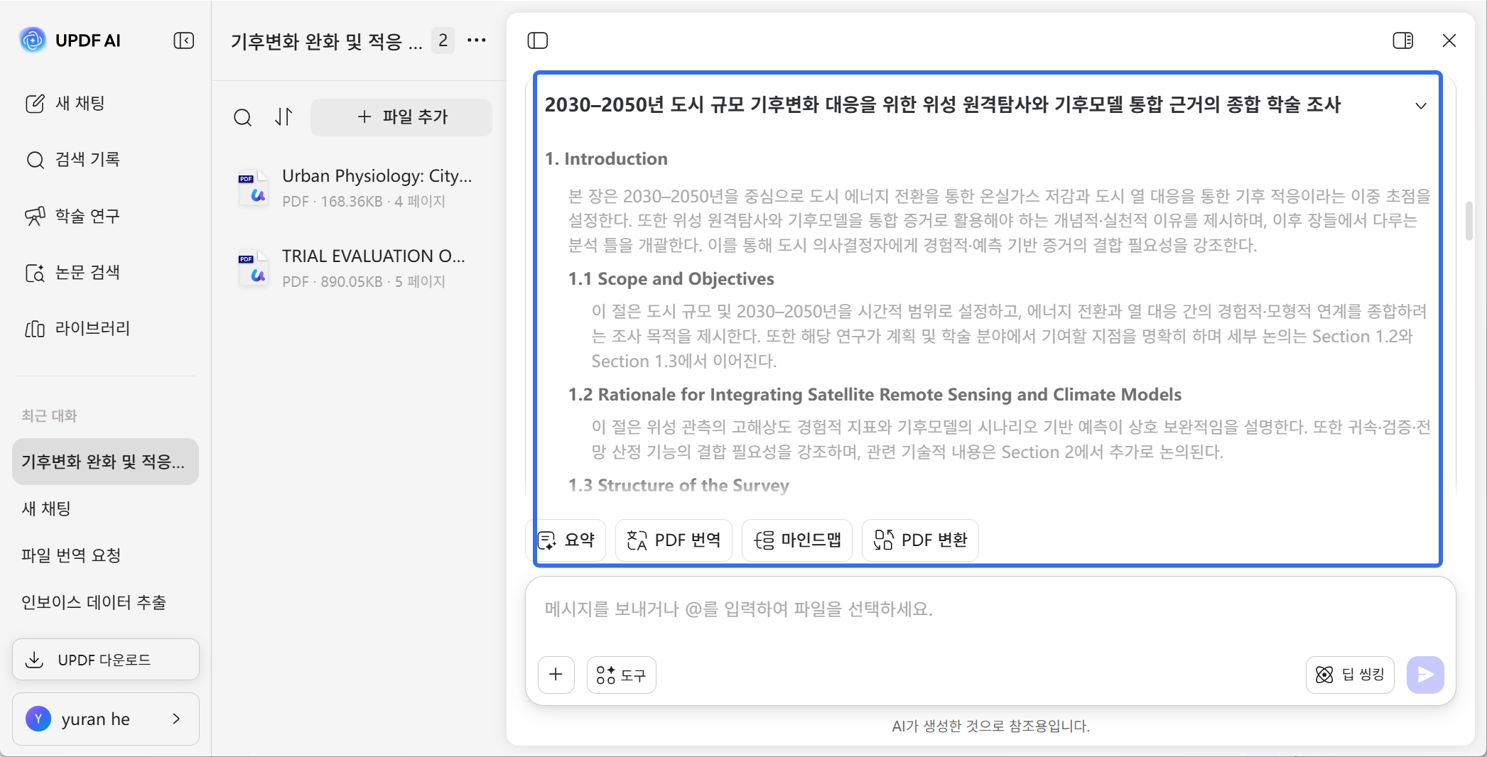 문헌 고찰의 구성