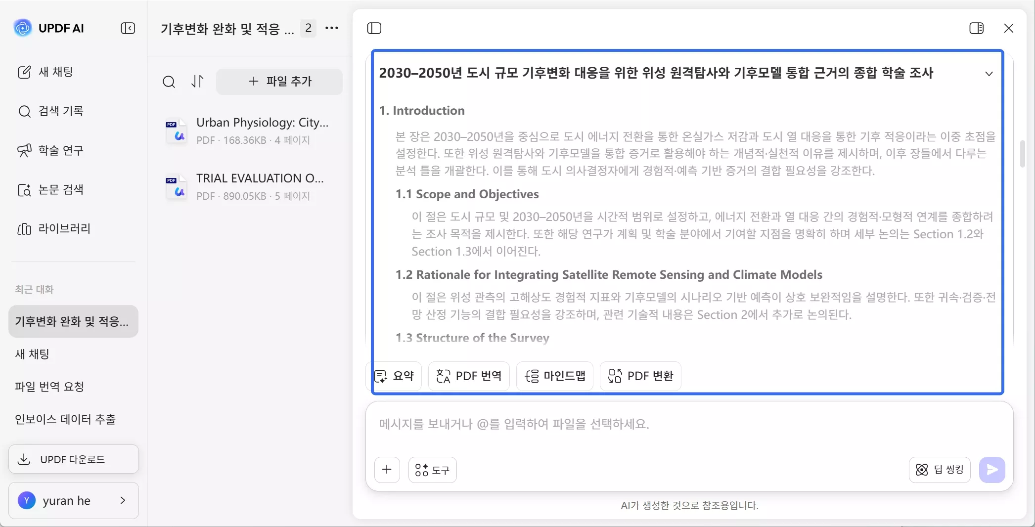 문헌 고찰의 구성