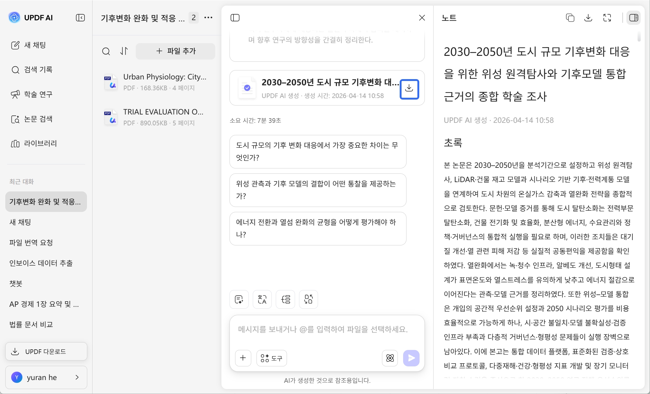 연구 자료 다운로드 또는 미리 보기