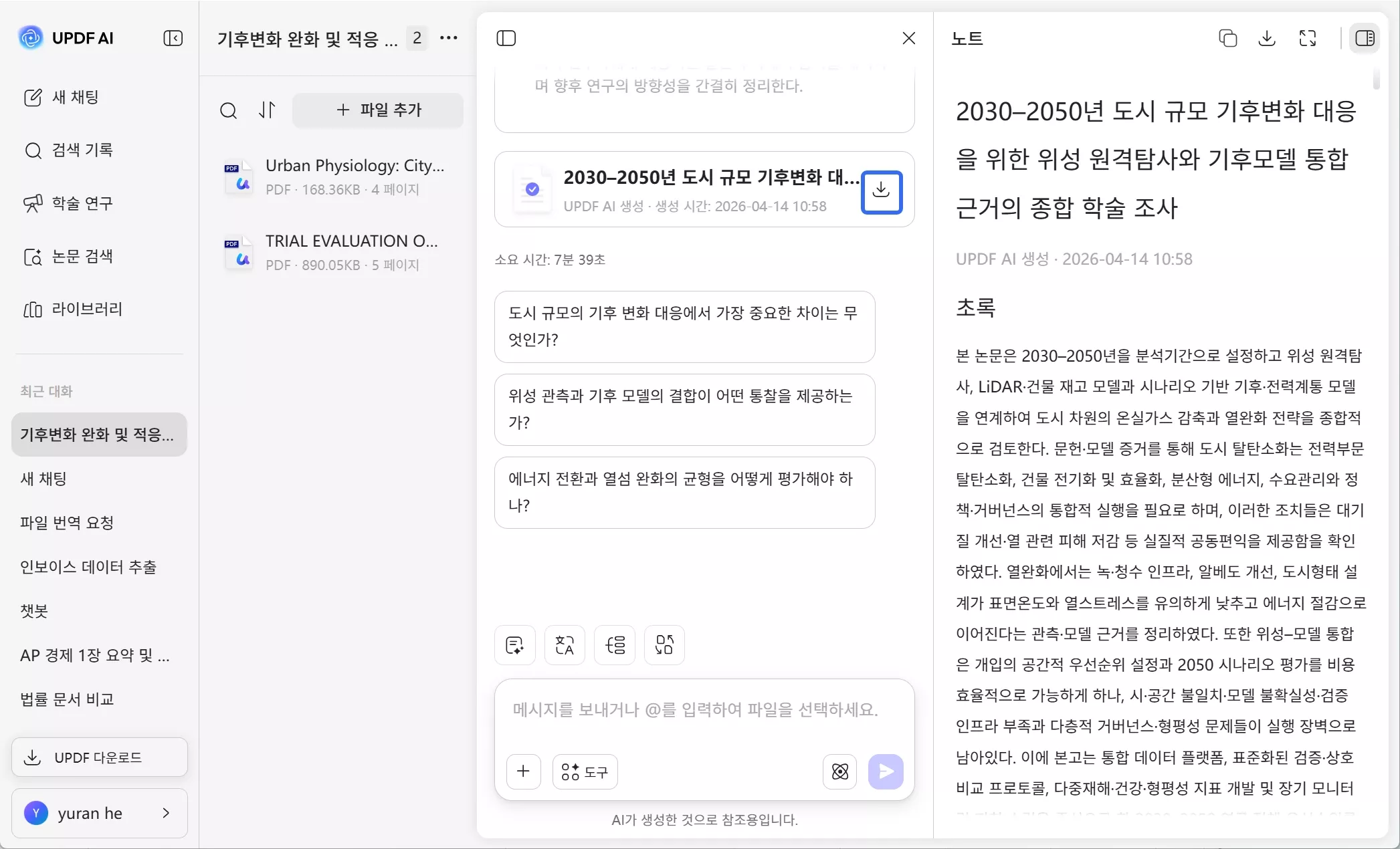 연구 자료 다운로드 또는 미리 보기