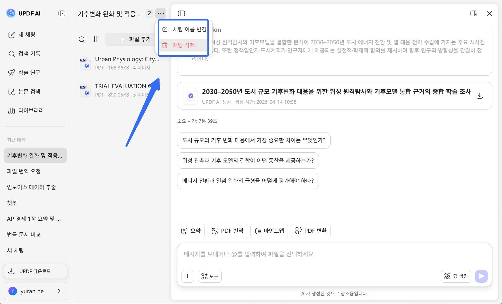  프로젝트 심층 연구 맞춤 설정