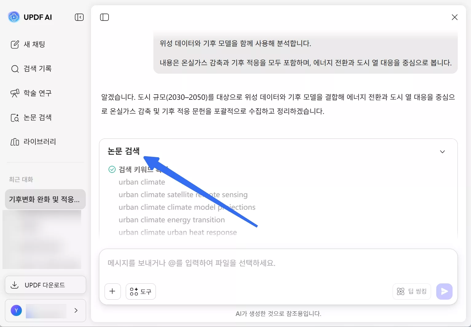 논문 연구 업데이트 PDF AI 심층 연구
