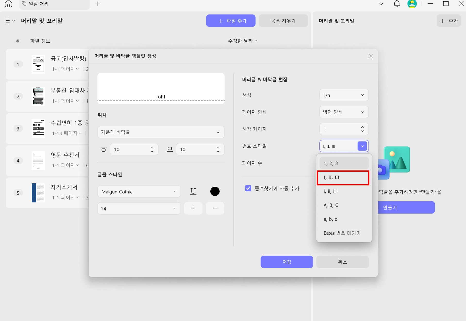 pdf 페이지 번호 스타일
