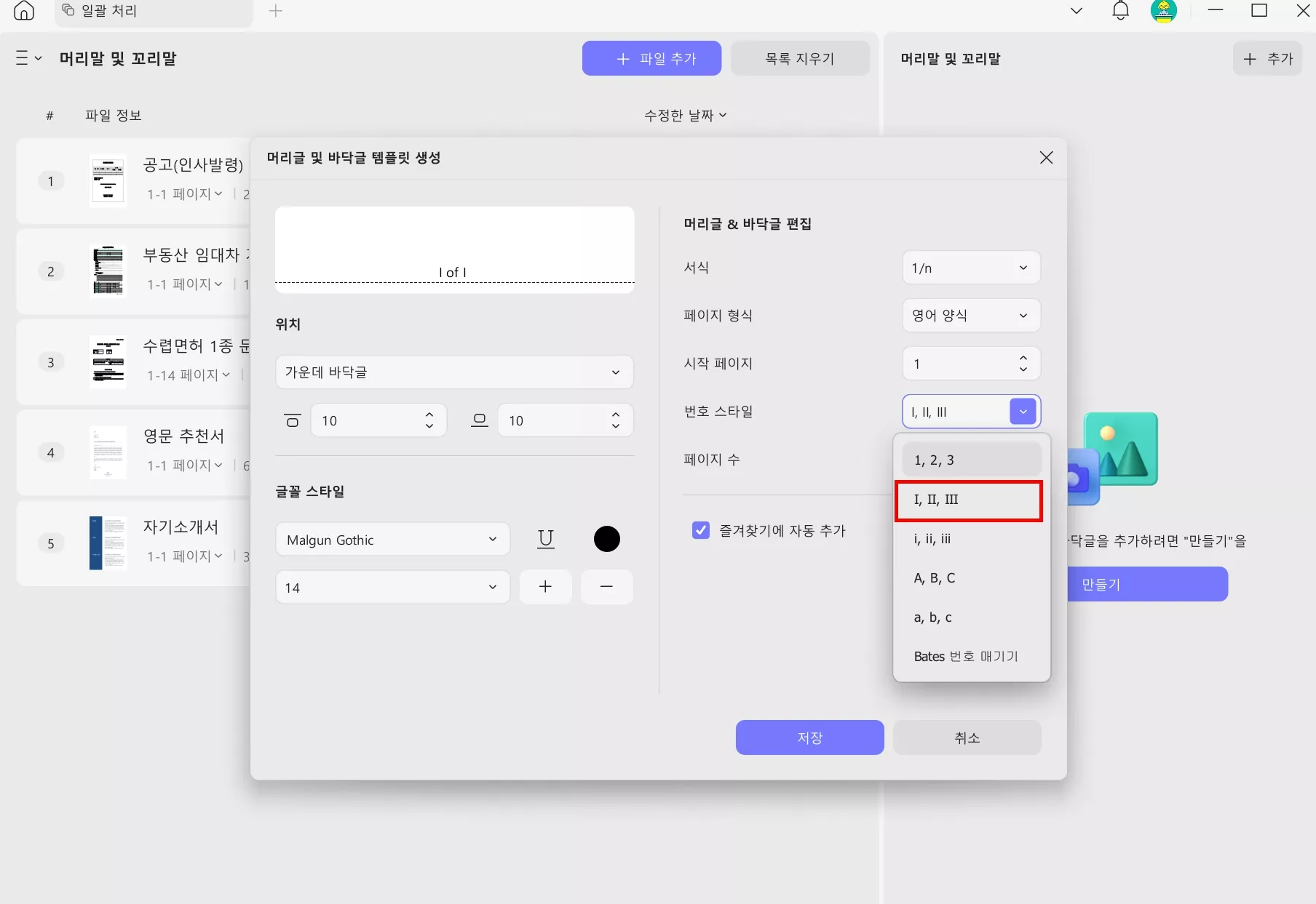 pdf 페이지 번호 스타일