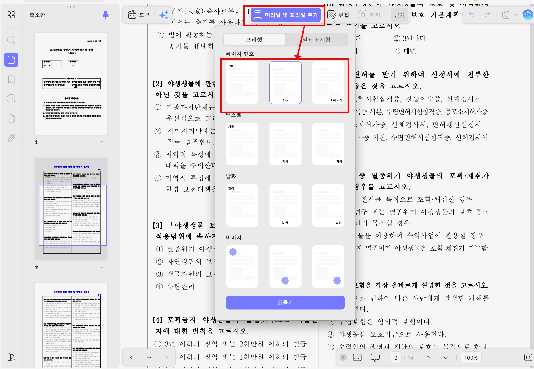 updf 로마 숫자 페이지 번호