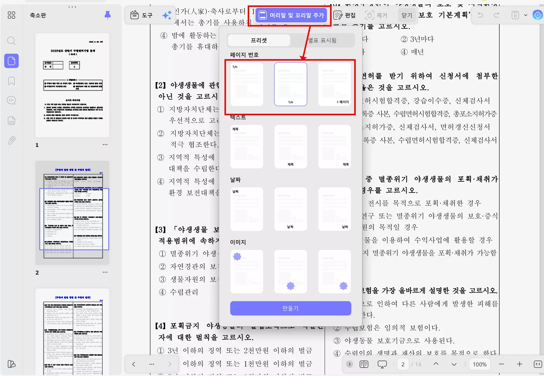 updf 로마 숫자 페이지 번호