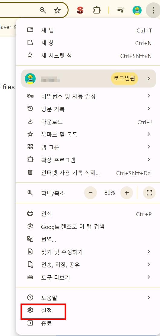 브라우저 설정 변경하기