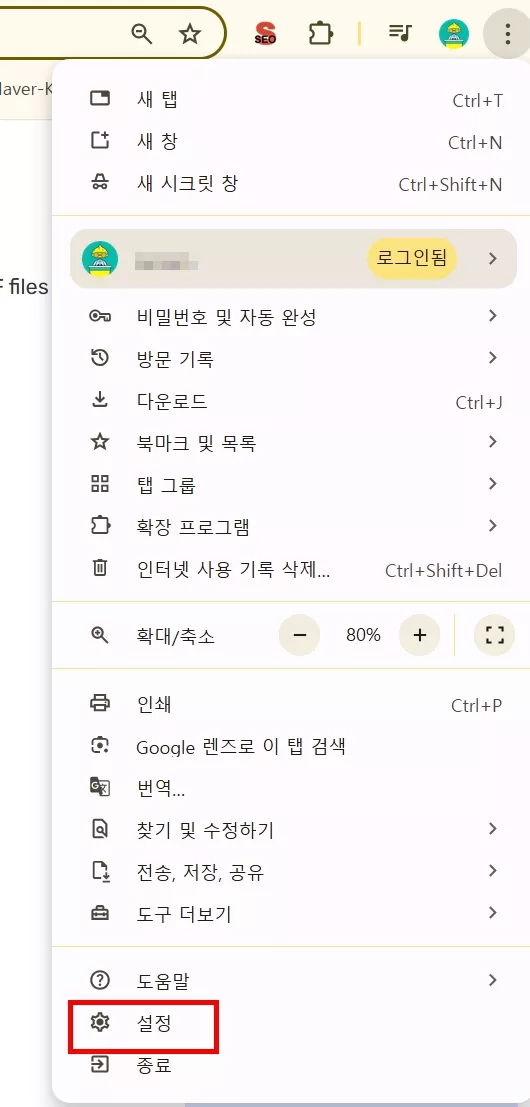 브라우저 설정 변경하기