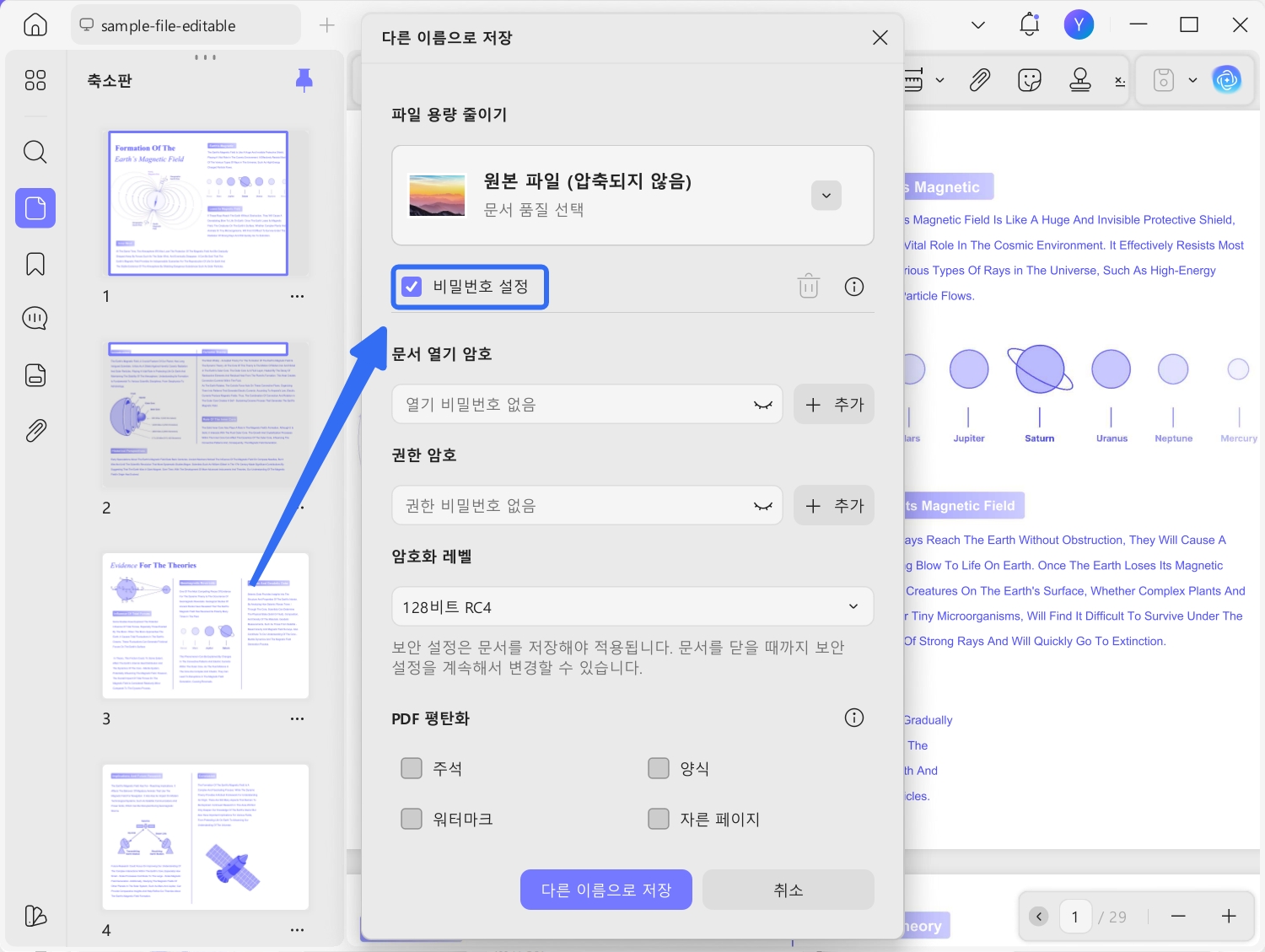 비밀번호 자동 설정