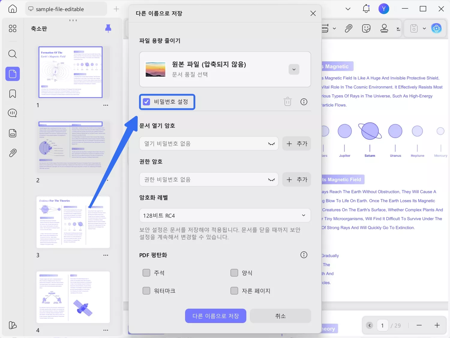 비밀번호 자동 설정