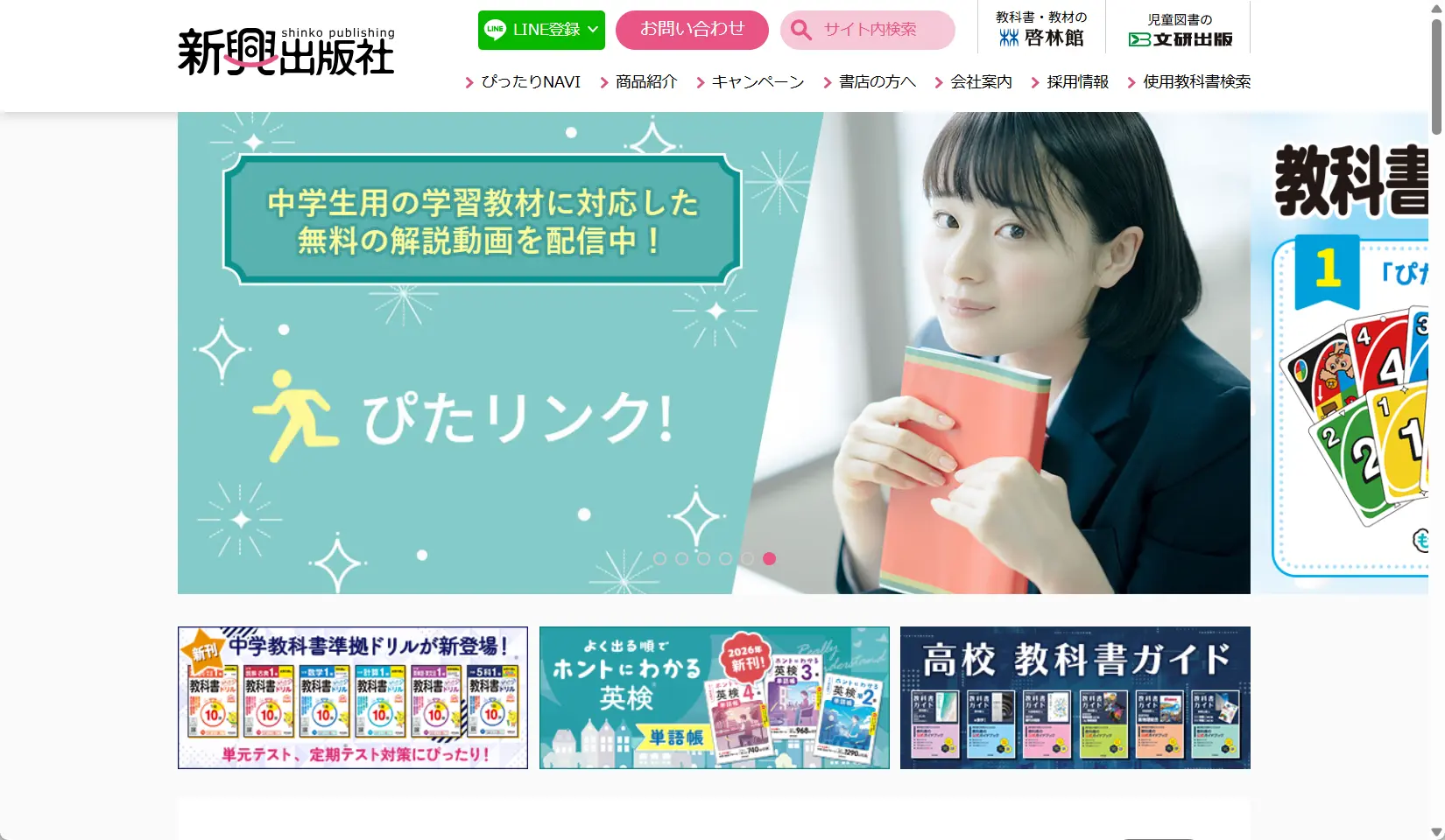 新興出版社啓林館