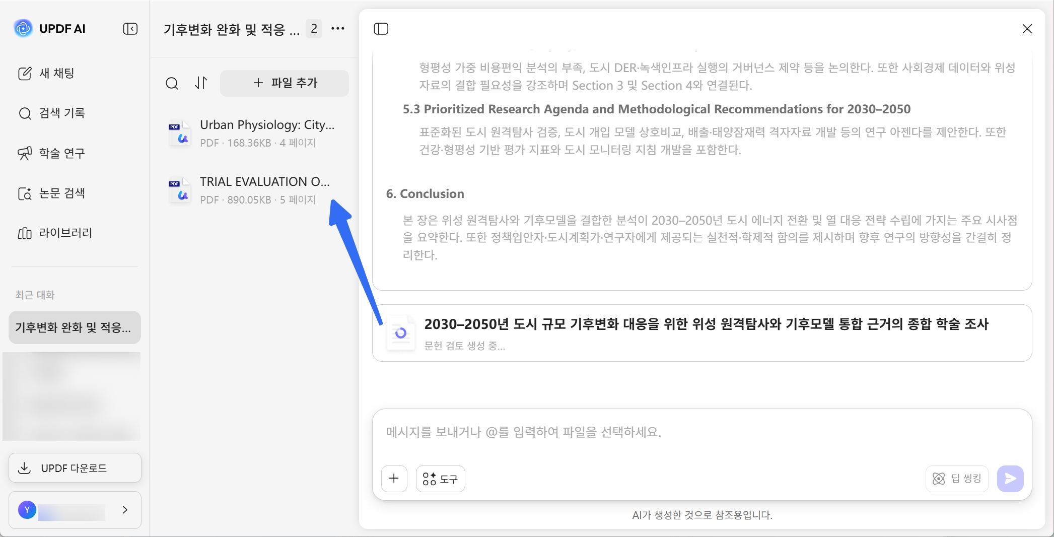 심층 연구 결과 요약
