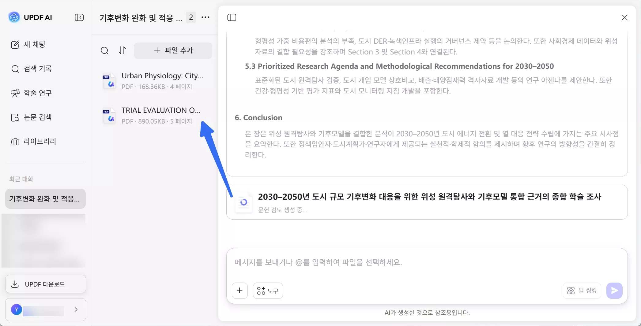 심층 연구 결과 요약