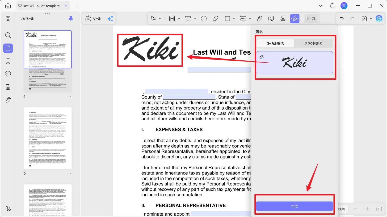 UPDF で PDF の遺言書テンプレートに署名する