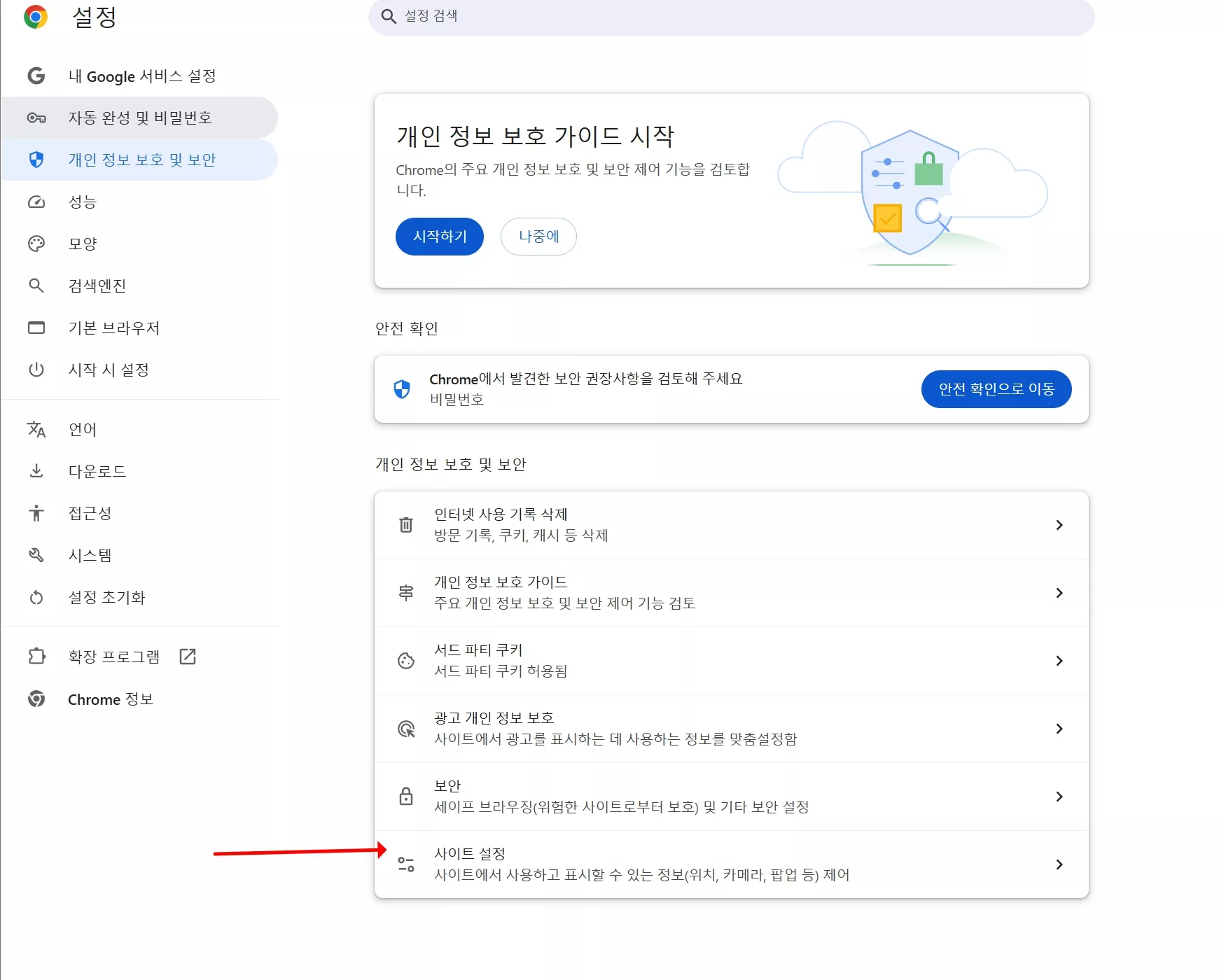 크롬 pdf 자동 열림 해제하기