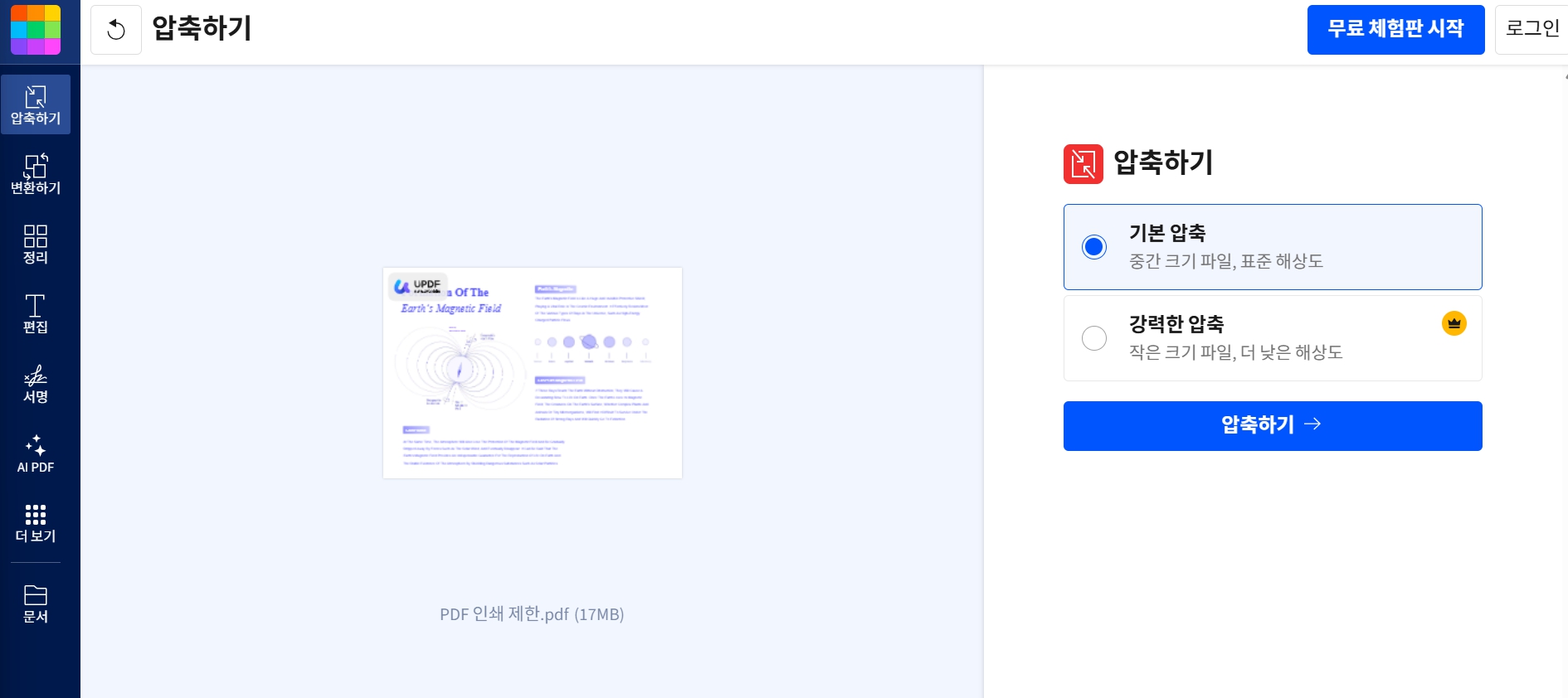 무료 PDF 용량 줄이기 smallpdf