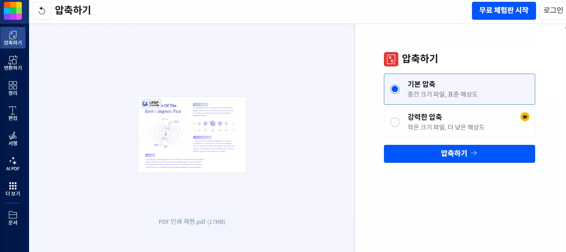 무료 PDF 용량 줄이기 smallpdf