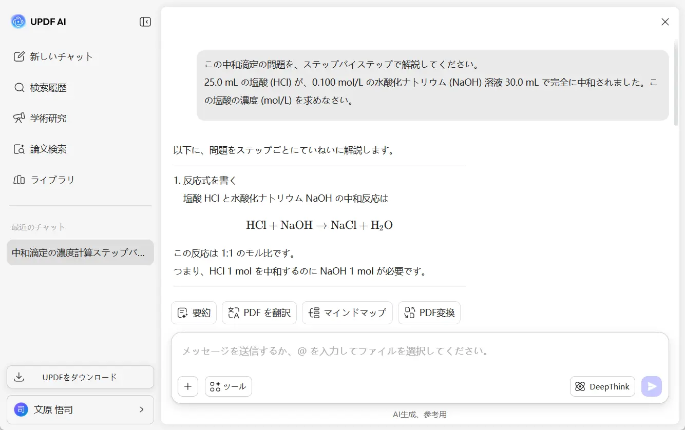 化学宿題