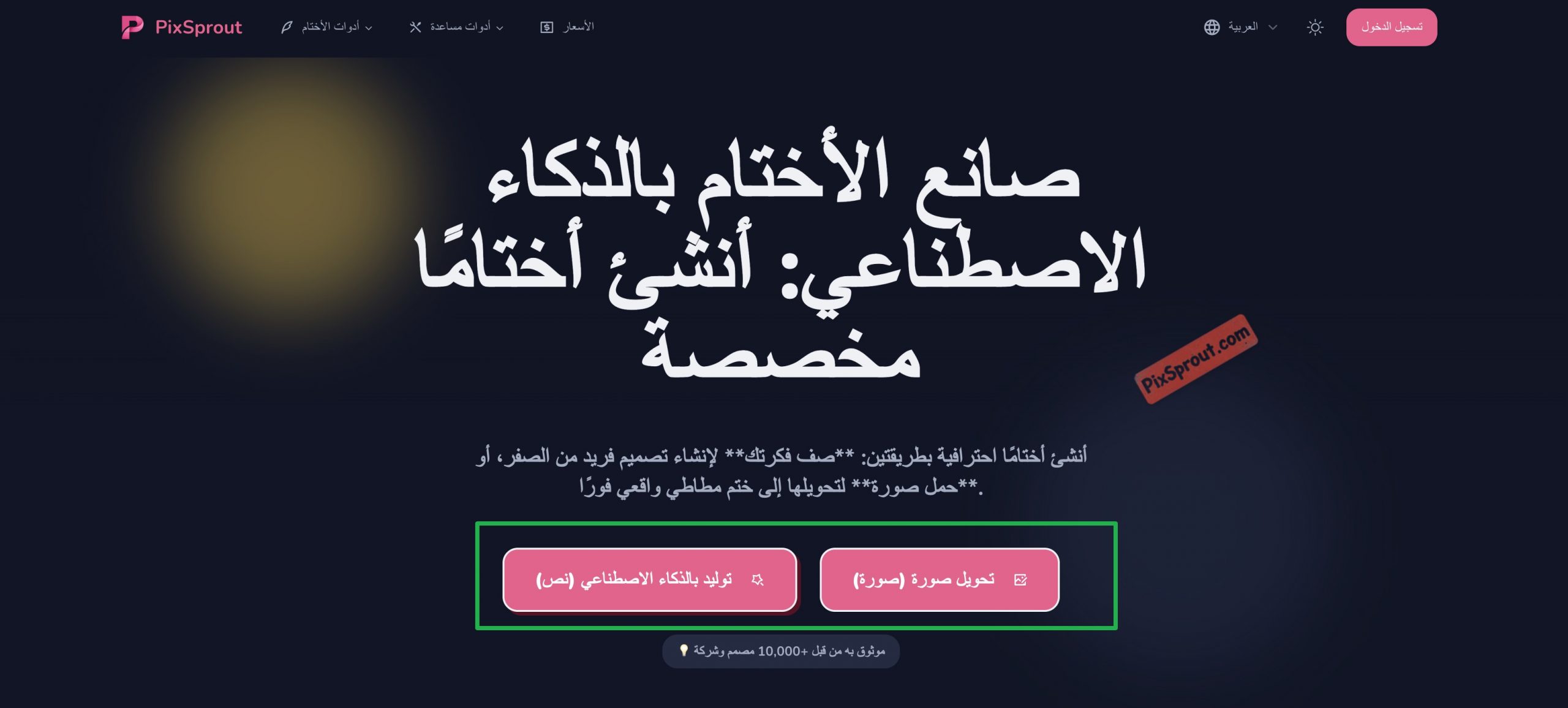 مولد الطوابع الإلكترونية pixsprout