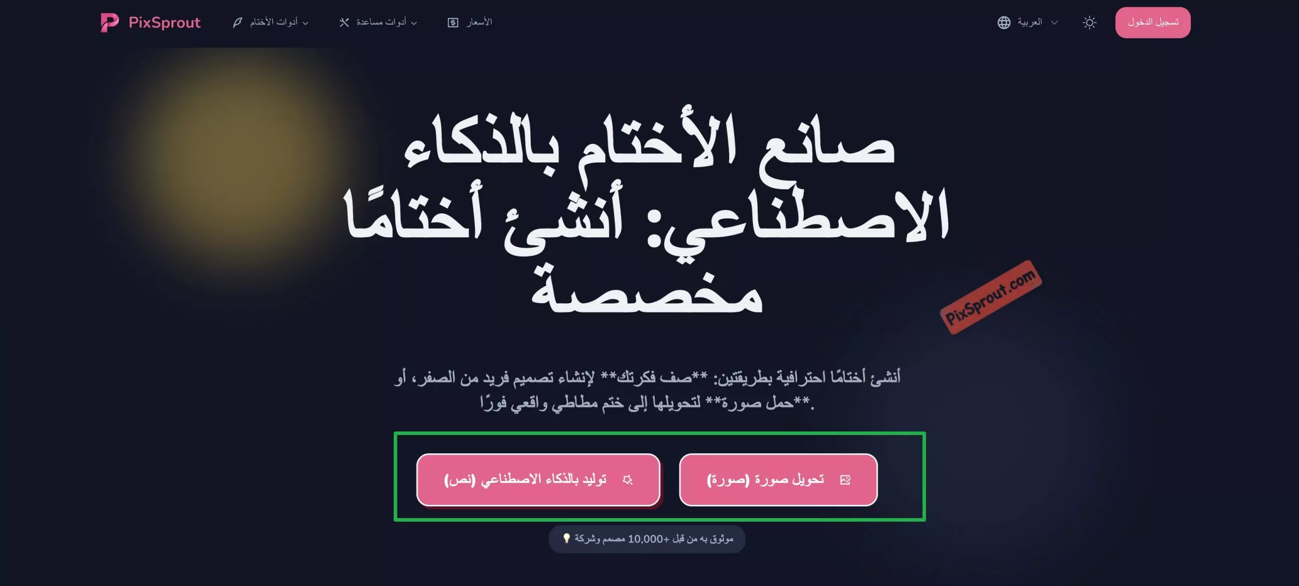 مولد الطوابع الإلكترونية pixsprout 