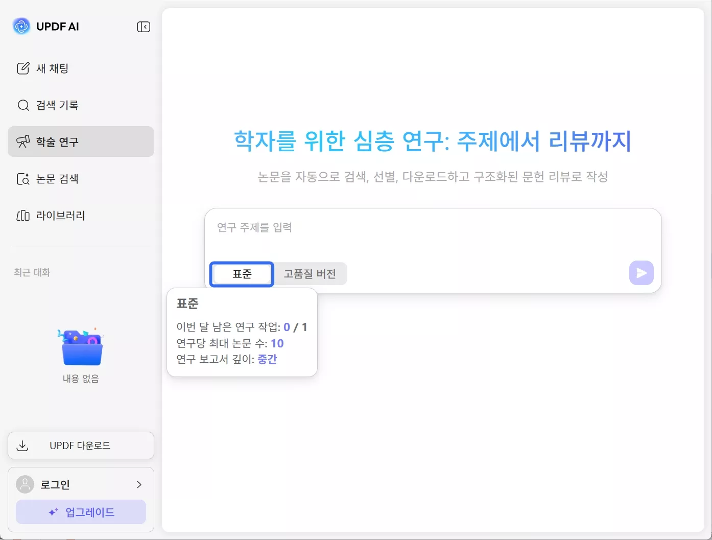 표준 응답, UDF, AI, 심층 연구