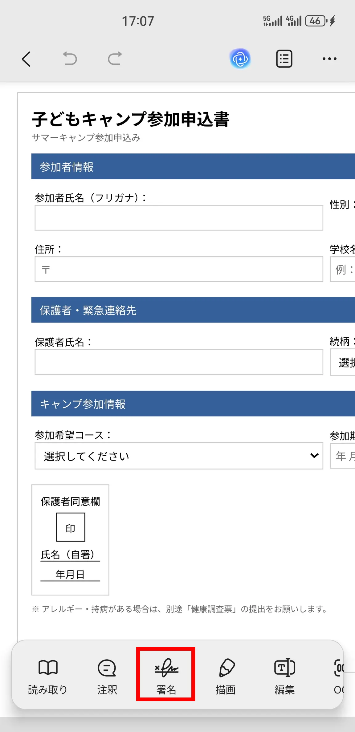 サインツールを選択