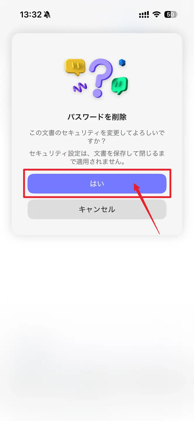 パスワード削除を確認するため「はい」をタップ