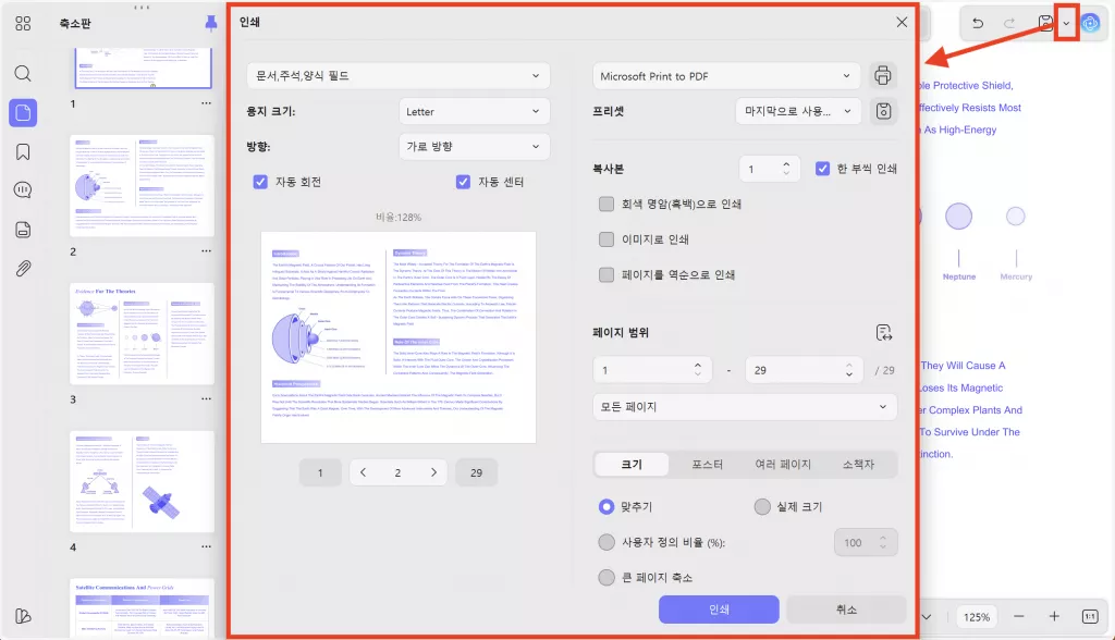 PDF 인쇄로 문서의 레이아웃을 미리 확인해보세요